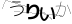 CAPTCHA