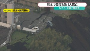熊本　南阿蘇村　崖　地震