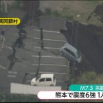 熊本　南阿蘇村　崖　地震