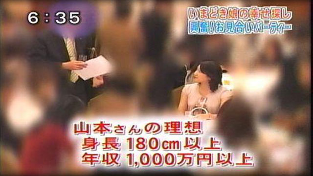 婚活女性　年収1千万円